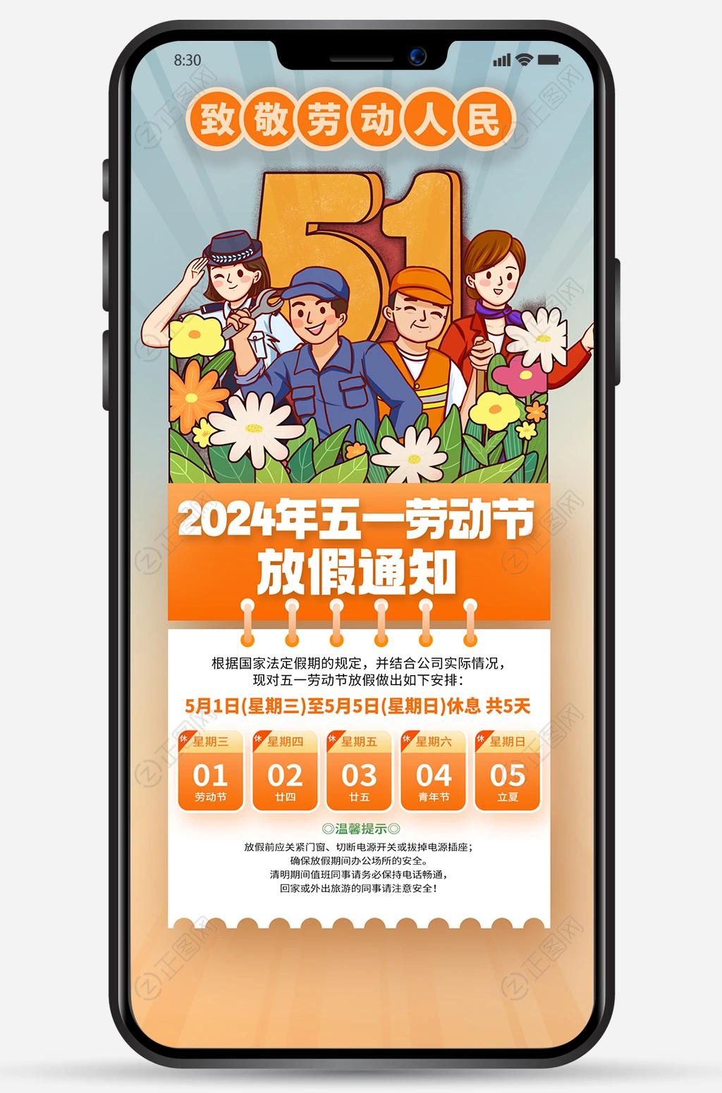 2024年五一劳动节放假通知海报 2024年五一劳动节放假通知海报