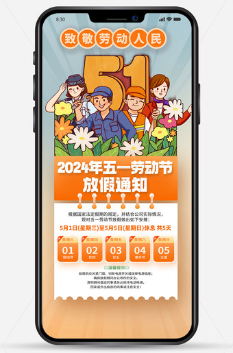 2024年五一劳动节放假通知海报
