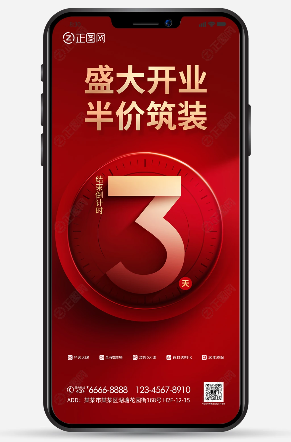 开业宣传促销活动倒计时海报第3天 开业宣传促销活动倒计时海报第3天