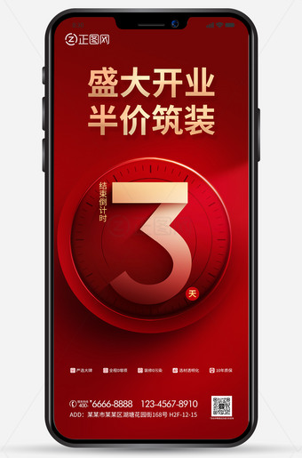 开业宣传促销活动倒计时海报第3天