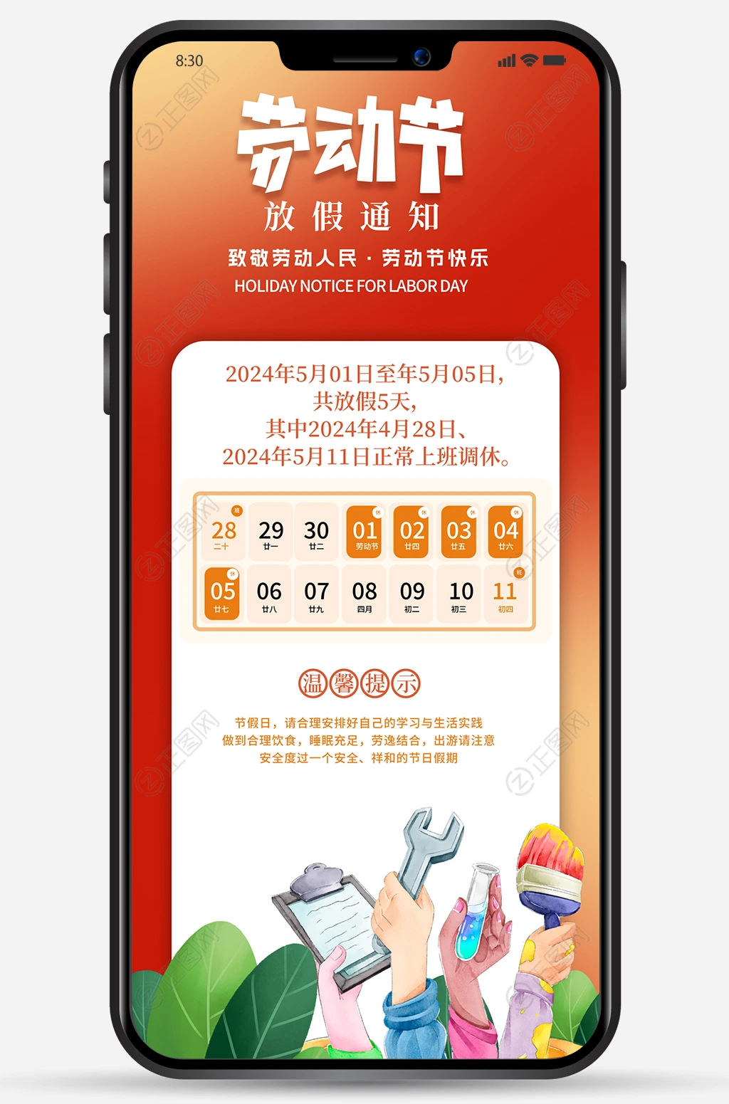 劳动节放假通知公告图片 劳动节放假通知公告图片