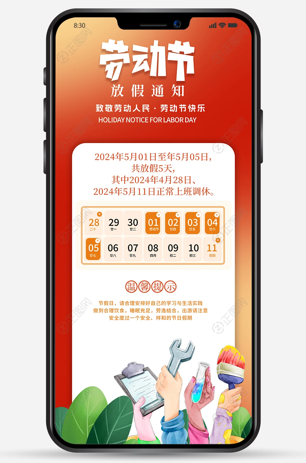劳动节放假通知公告图片