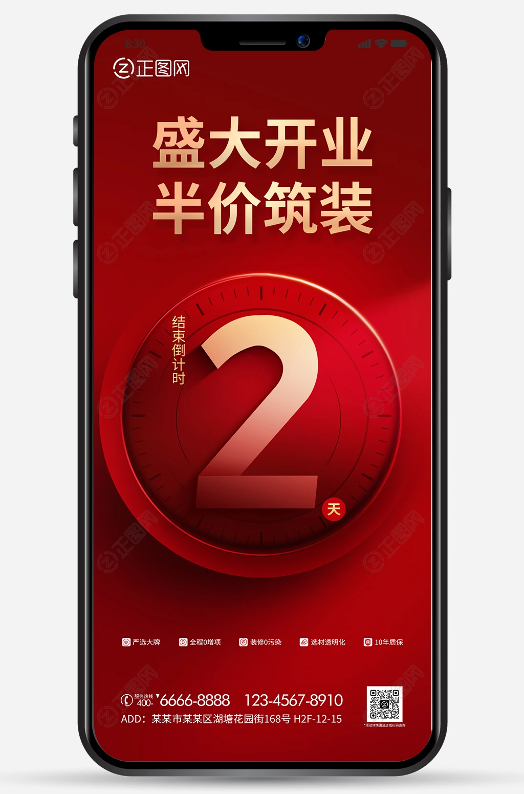 活动结束倒计时2天海报 活动结束倒计时2天海报