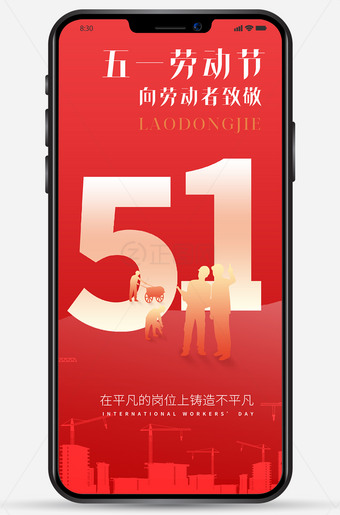 51海报五一劳动节向劳动者致敬朋友圈图片