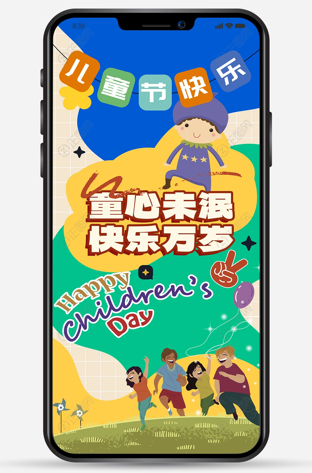 儿童节快乐手机微信朋友圈海报图片 儿童节快乐手机微信朋友圈海报图片