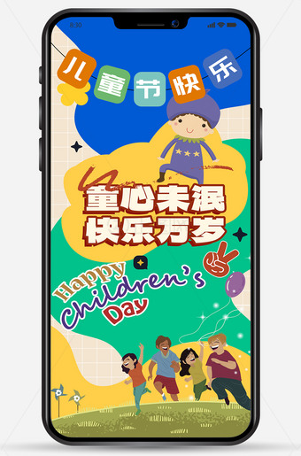 儿童节快乐手机微信朋友圈海报图片