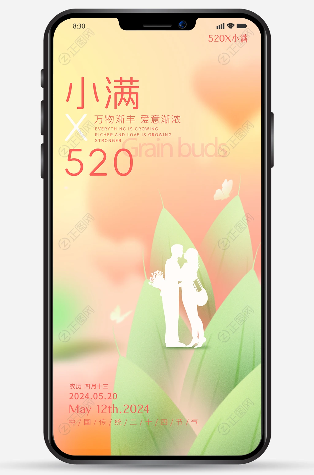 520小满节气朋友圈海报图片 520小满节气朋友圈海报图片