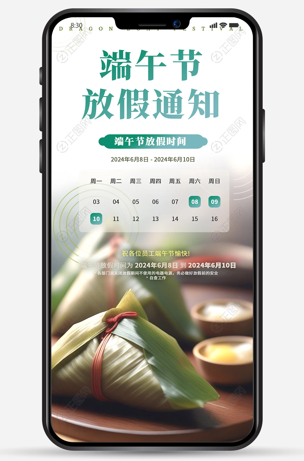 端午节放假通知海报 端午节放假通知海报