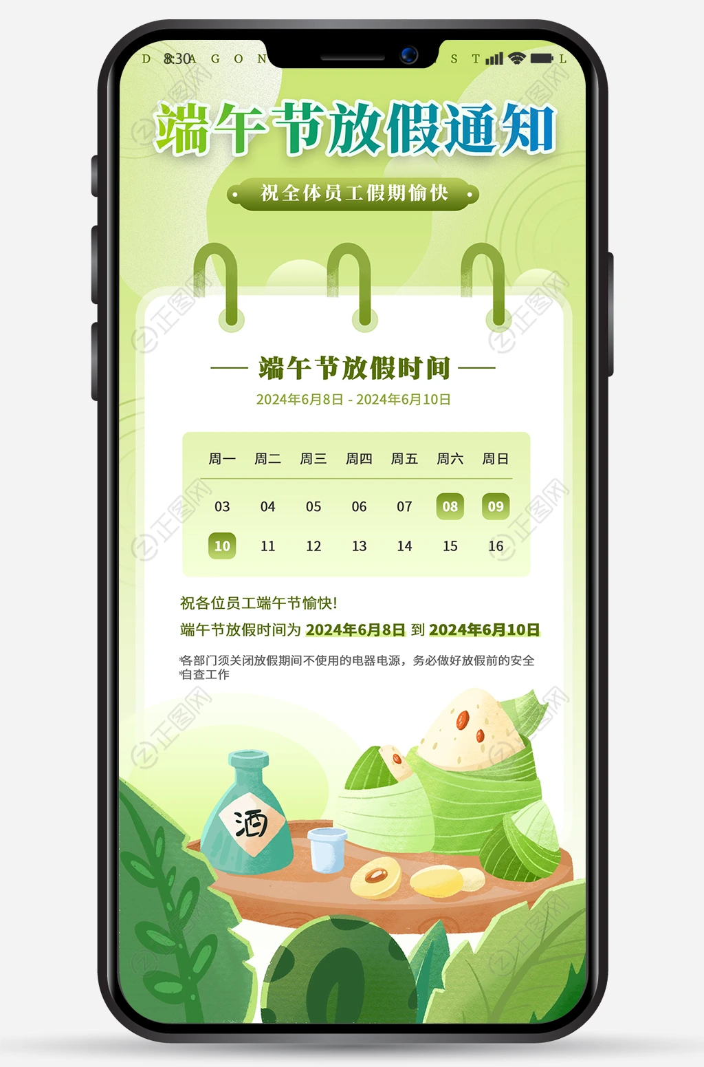 端午节放假通知海报 端午节放假通知海报
