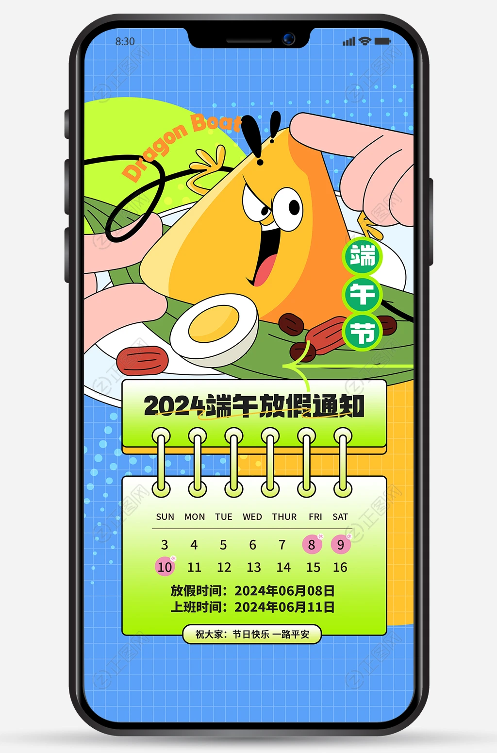 2024年端午节放假通知海报图片 2024年端午节放假通知海报图片