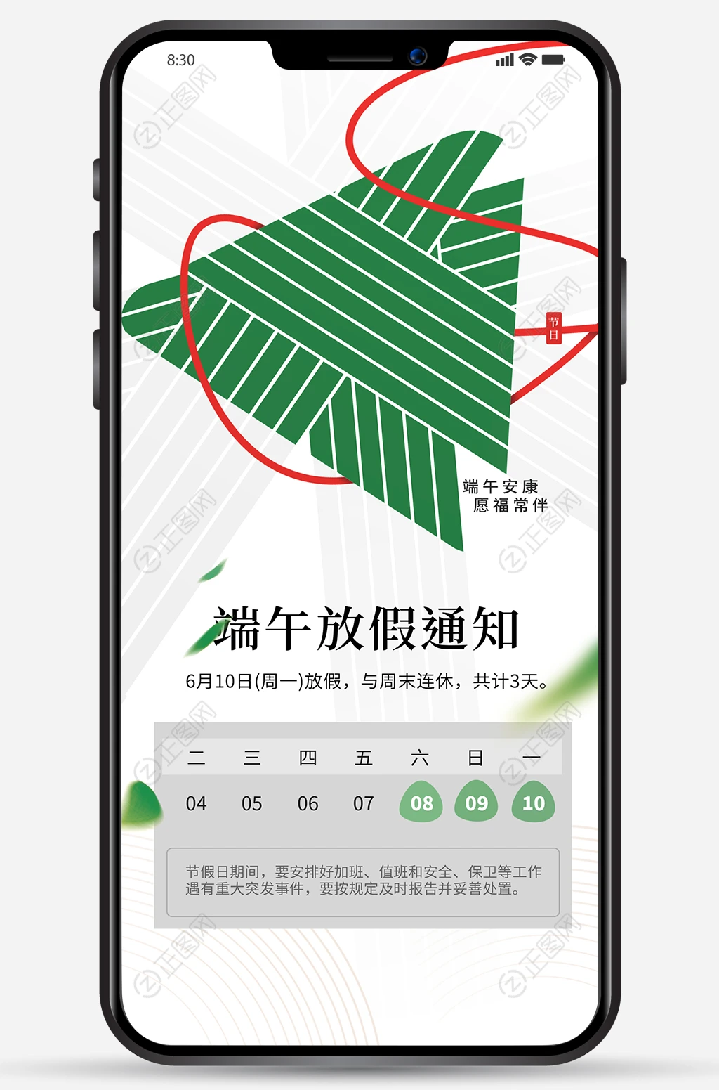 简洁端午节放假通知公告海报手机图片 简洁端午节放假通知公告海报手机图片