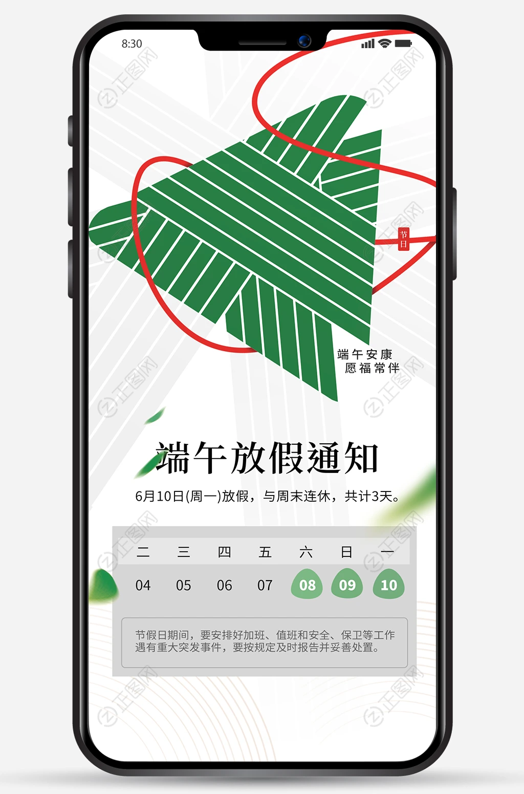 简洁端午节放假通知公告海报手机图片