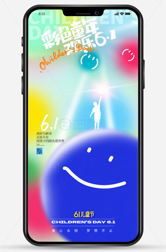 彩色童年欢乐61儿童节海报
