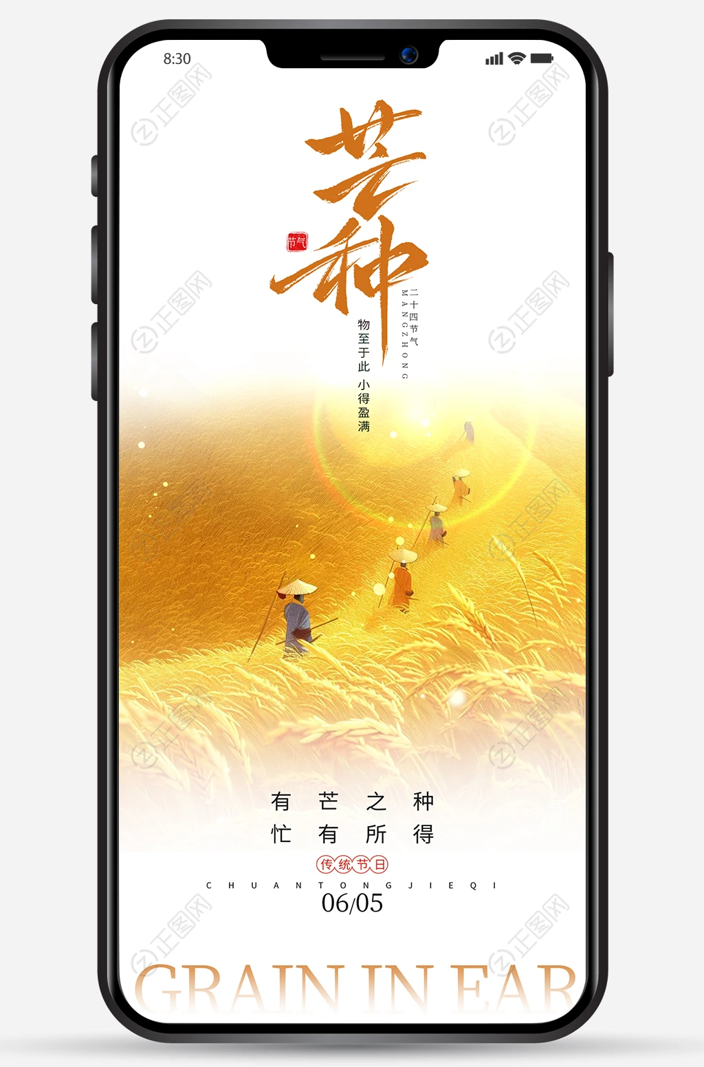 二十四节气芒种海报图片 二十四节气芒种海报图片
