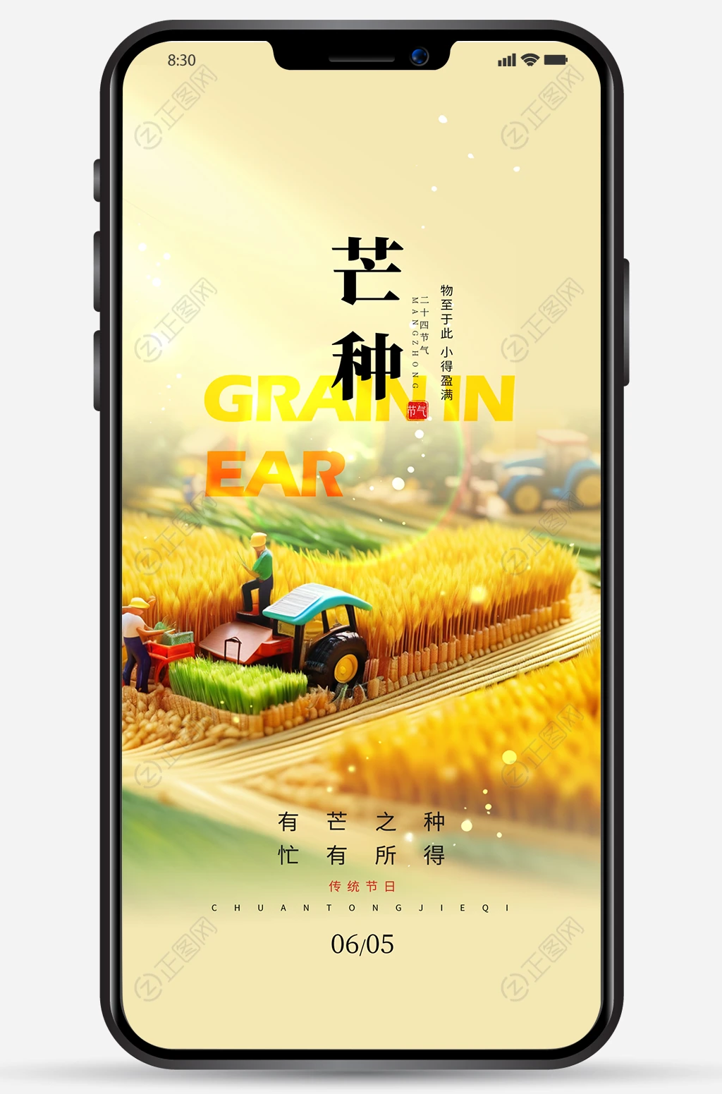 二十四节气芒种海报图片 二十四节气芒种海报图片
