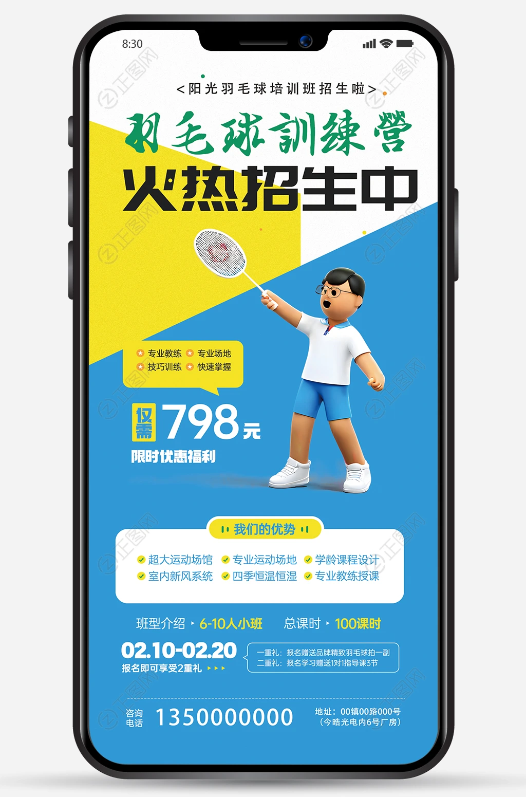 羽毛球训练营火热招生中微信朋友圈海报图片 羽毛球训练营火热招生中微信朋友圈海报图片