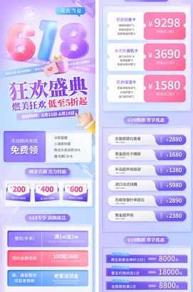 618狂欢盛典长图海报
