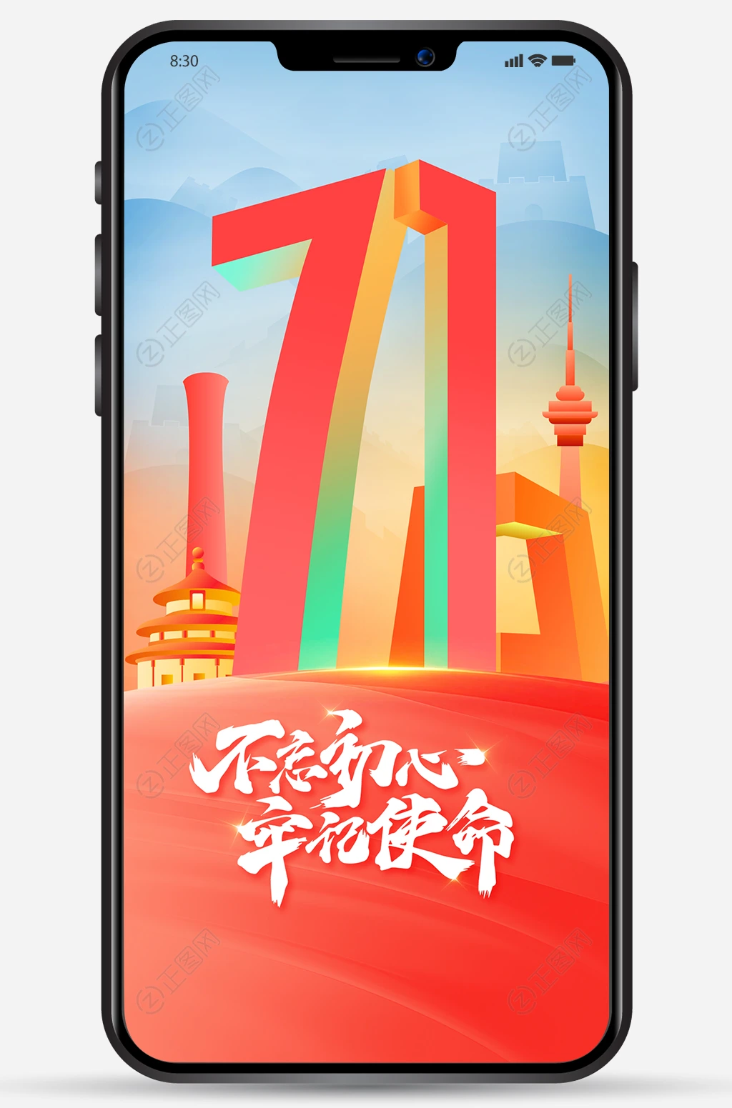 71红色海报手机朋友圈微信图片 71红色海报手机朋友圈微信图片