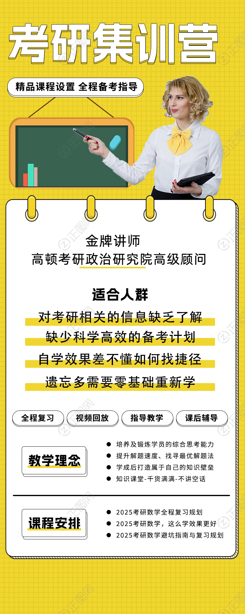 考研集训营H5长图微信朋友圈图片 考研集训营H5长图微信朋友圈图片