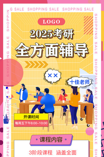 考研全方面辅导招生简章H5微信长图模板