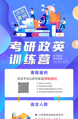 考研冲刺培训班招生简章H5长图