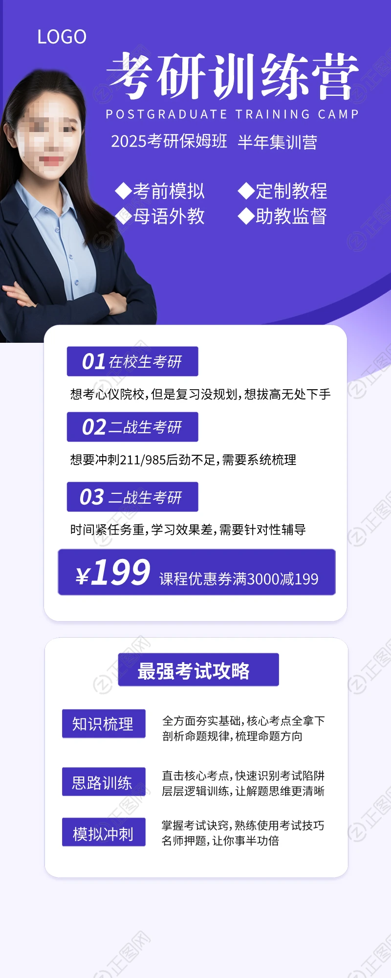 考研训练营招生H5长图 考研训练营招生H5长图