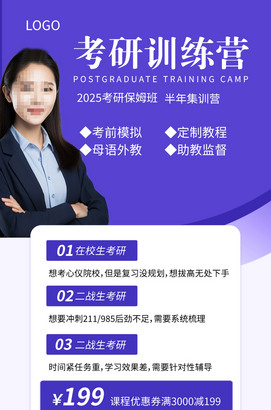 考研训练营招生H5长图