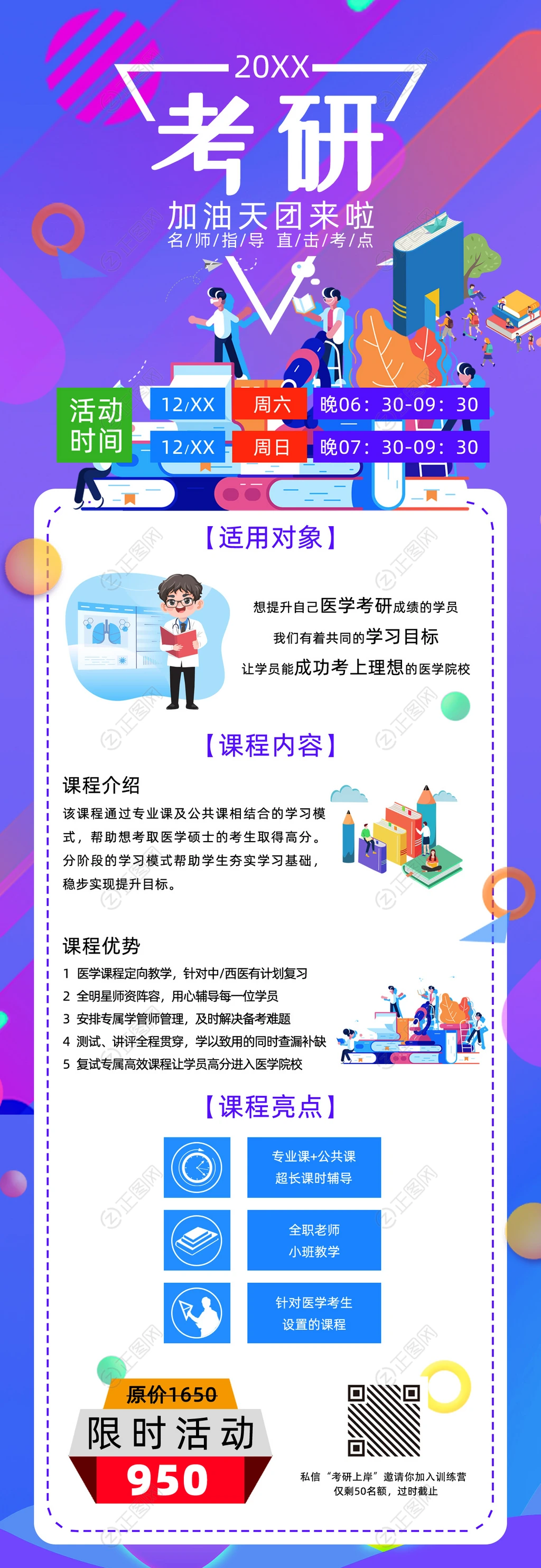 考研培训招生海报 考研培训招生海报