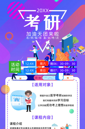 考研培训招生海报