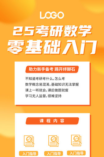 考研数学辅导班招生广告