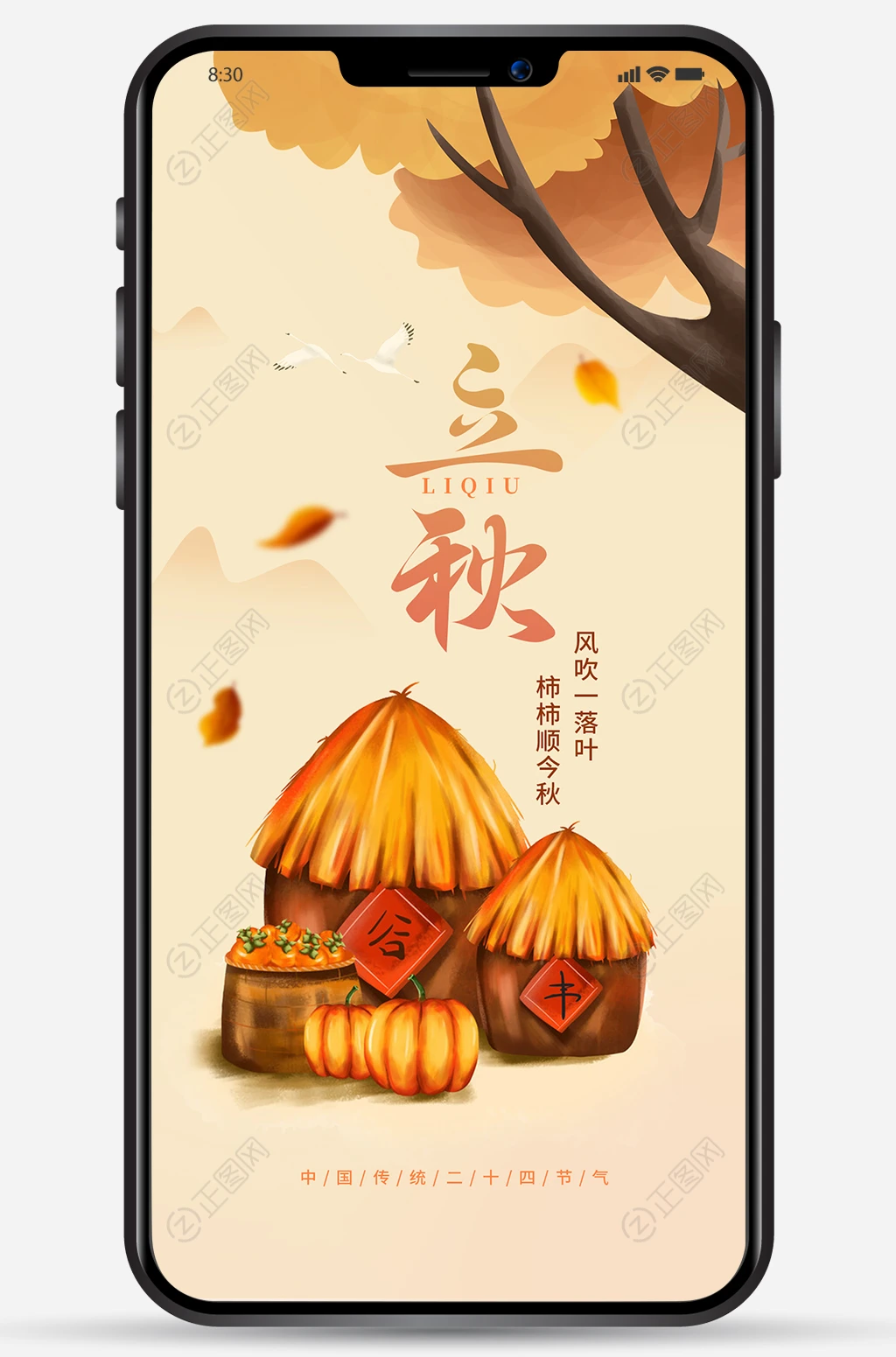 立秋朋友圈海报 立秋朋友圈海报