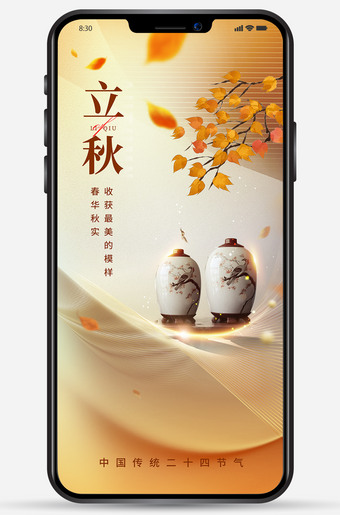立秋节气海报图片