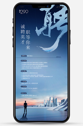 招聘微信朋友圈新媒体海报