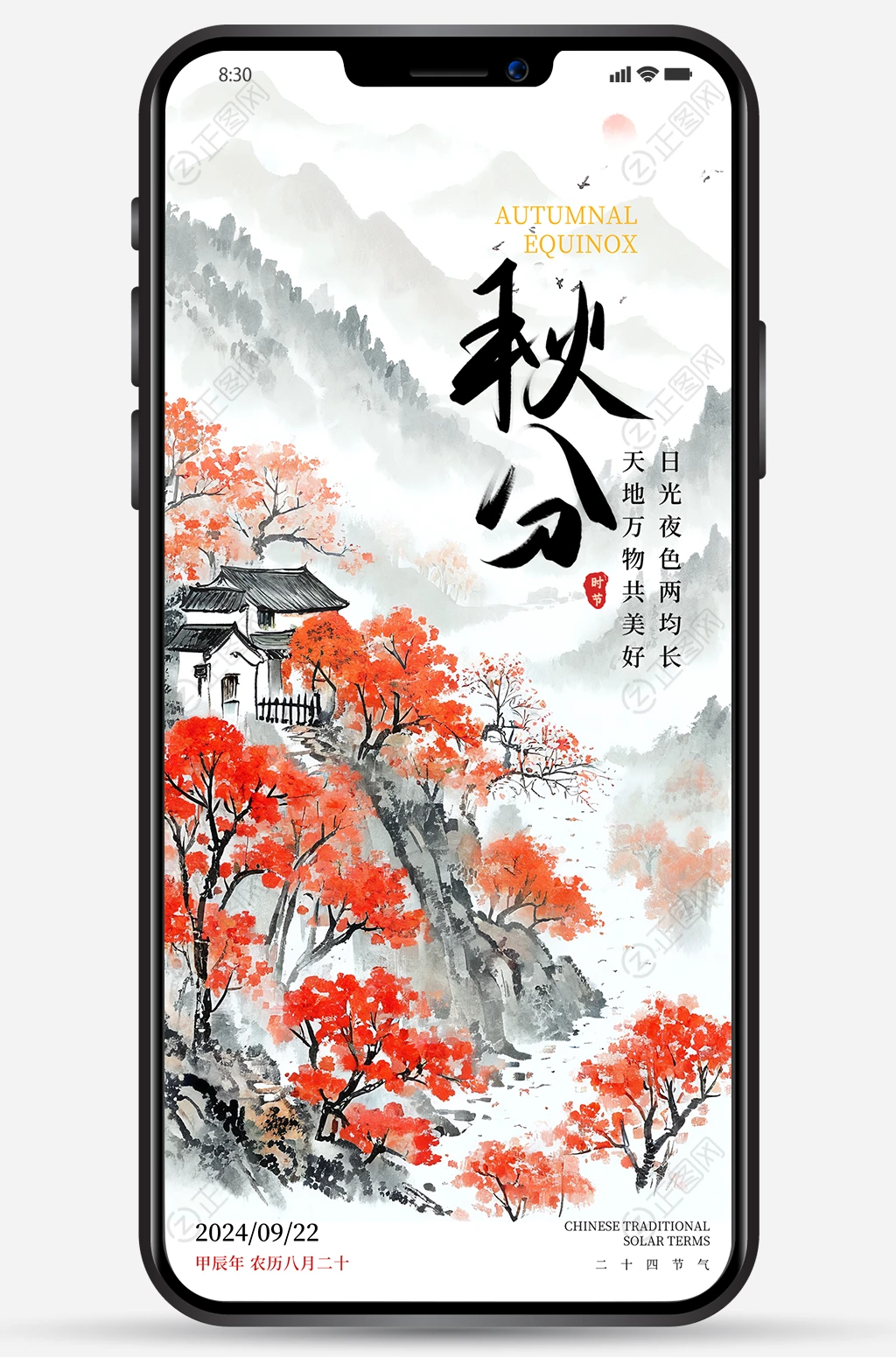 秋分海报 秋分海报