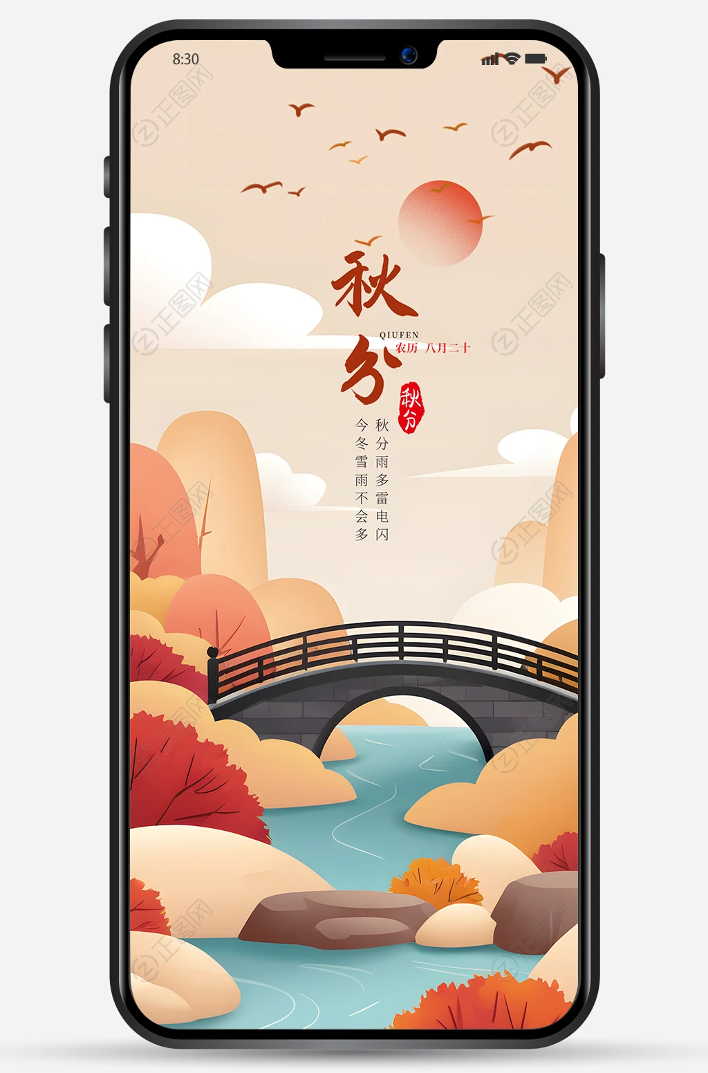 秋分海报朋友圈图片 秋分海报朋友圈图片