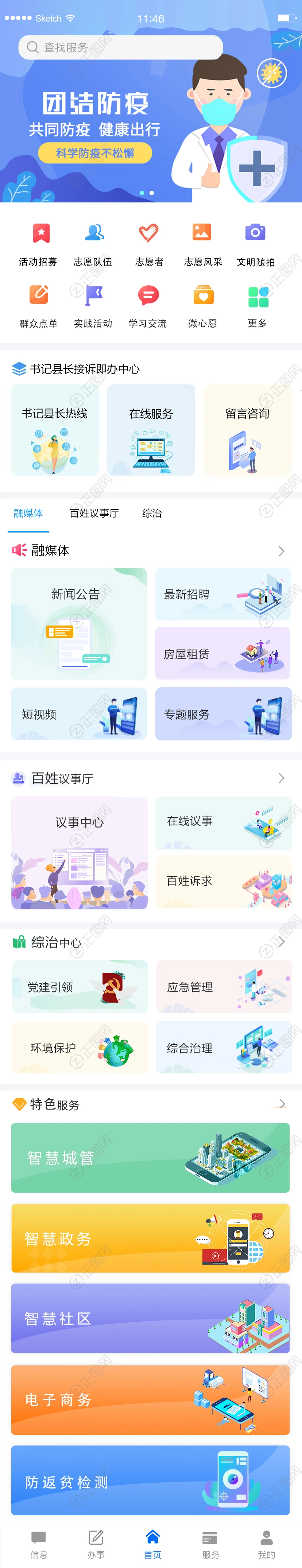 app移动端网页ui设计模板