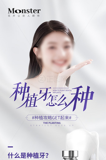 种植牙介绍微信长图