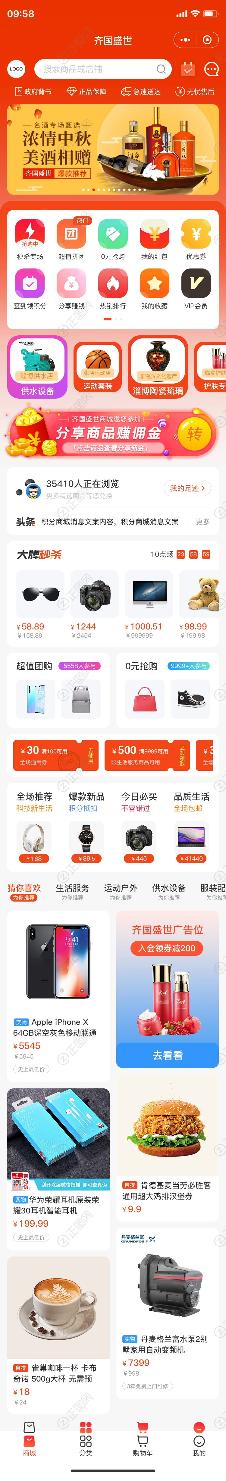 电商购物网站移动端app模板 电商购物网站移动端app模板