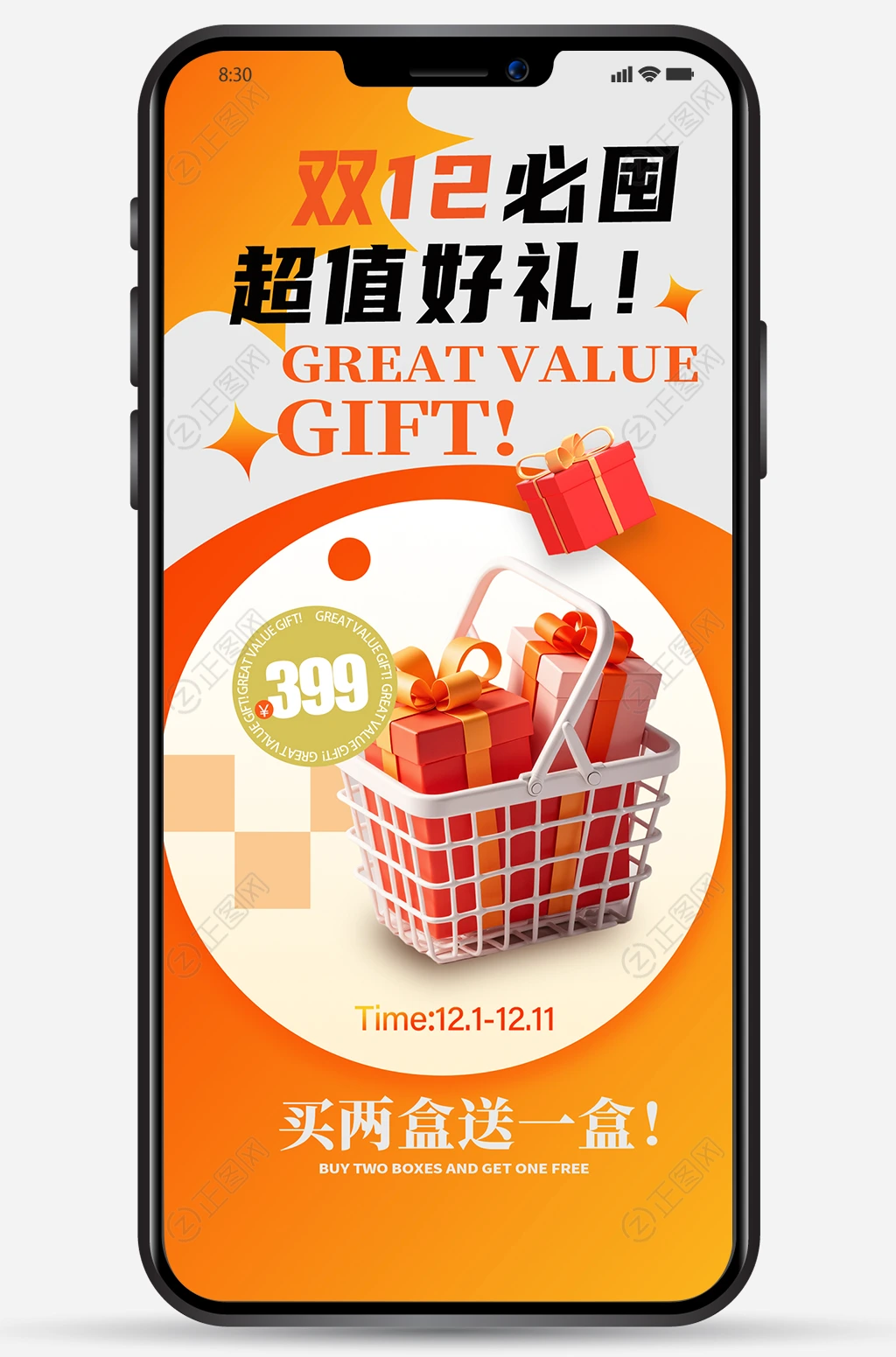 双12必囤超值好礼促销海报 双12必囤超值好礼促销海报