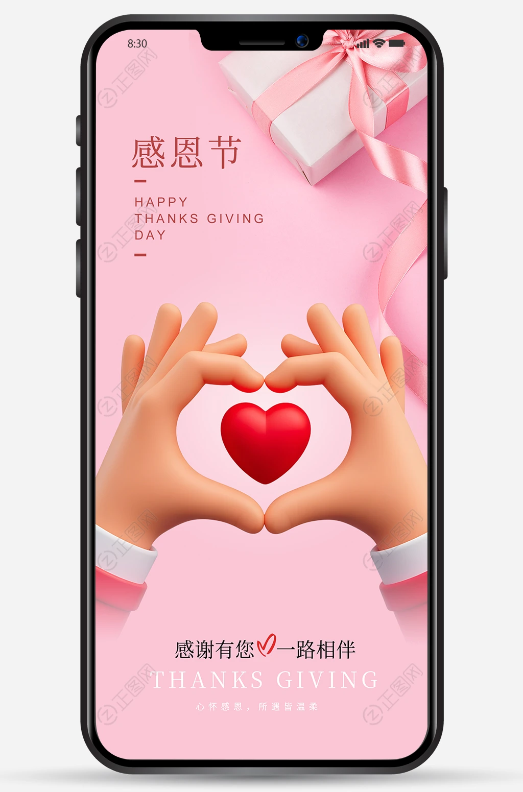 3D立体爱心感恩节海报 3D立体爱心感恩节海报