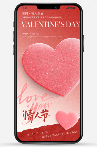 浪漫爱心情人节海报