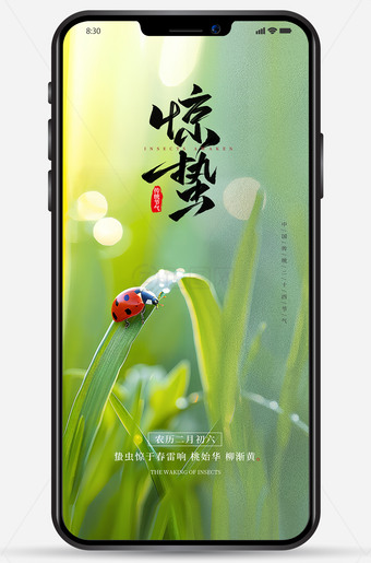 惊蛰朋友圈海报图片