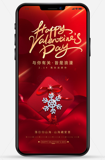 情人节海报图片