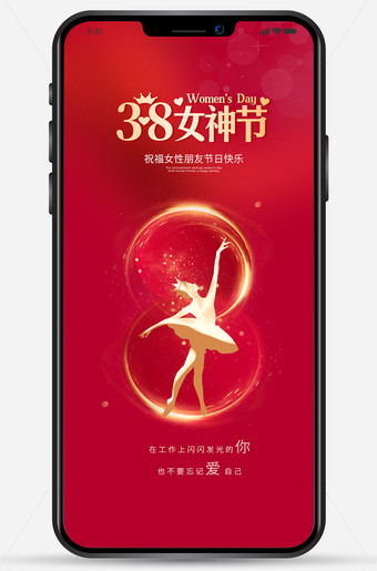 38女神节手机微信朋友圈海报图片