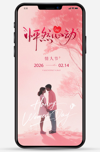 怦然心动情人节海报