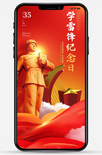 学雷锋纪念日宣传海报图片