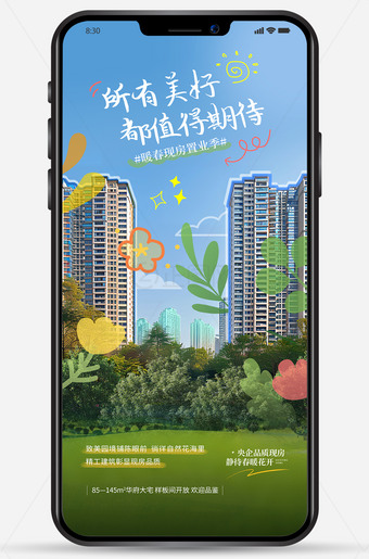 地产手机微信朋友圈海报图片