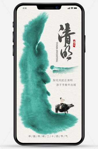 水墨风清明海报图片