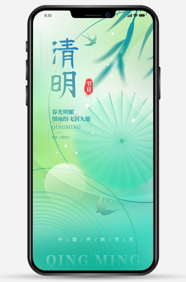 清明节发圈图片