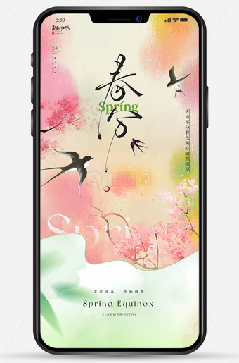 二十四节气春节海报图片